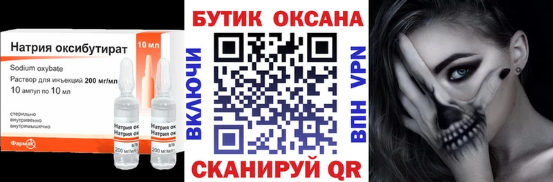 Купить где  Волосово  БУТИРАТ GHB 