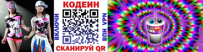 Купить где  Волосово  Кодеин Purple Drank 
